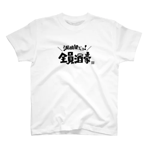 【泥酔部】クラシックデザイン小物 Regular Fit T-Shirt