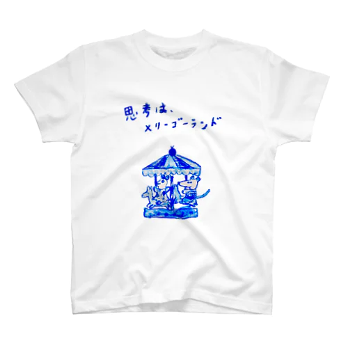 思考は、メリーゴーランド02 スタンダードTシャツ