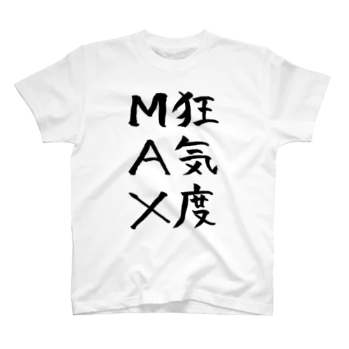 狂気度MAX Regular Fit T-Shirt