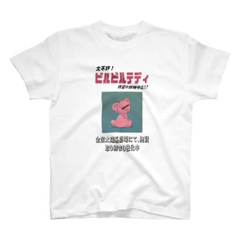 怪しい広告6　クマ スタンダードTシャツ