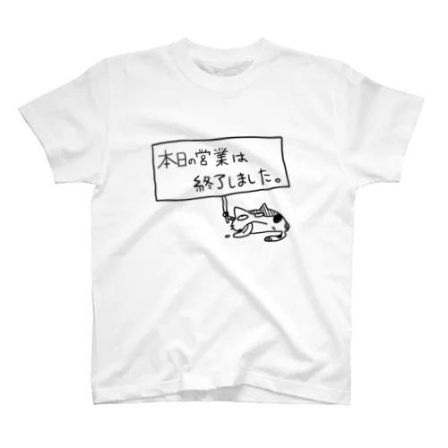 営業終了しりーず スタンダードTシャツ