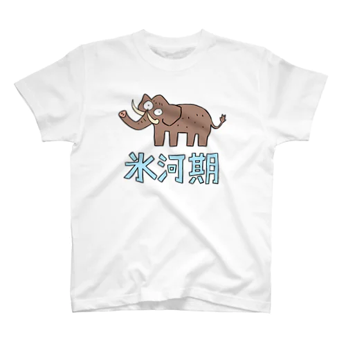 氷河期 スタンダードTシャツ