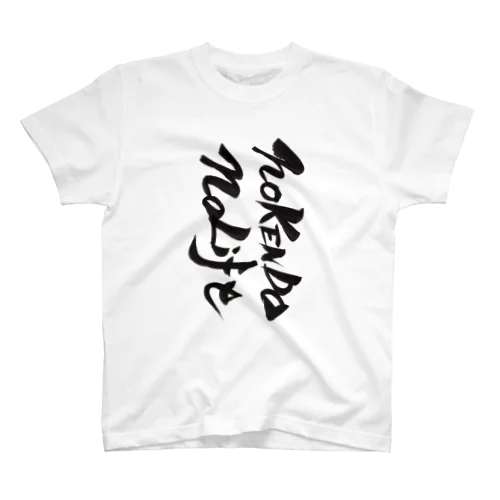 no KENDO no Life Regular Fit T-Shirt