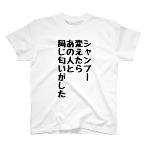 シャンプー スタンダードTシャツ