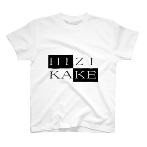 HIZI＝KAKE スタンダードTシャツ