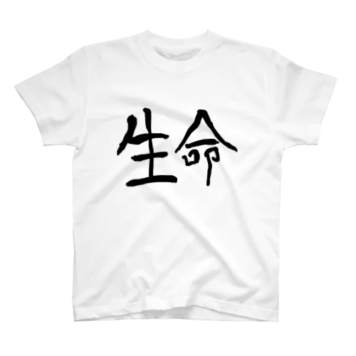 生命ちゃん Regular Fit T-Shirt