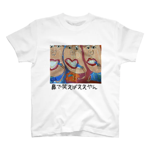 鼻で笑えばええやんTシャツ スタンダードTシャツ