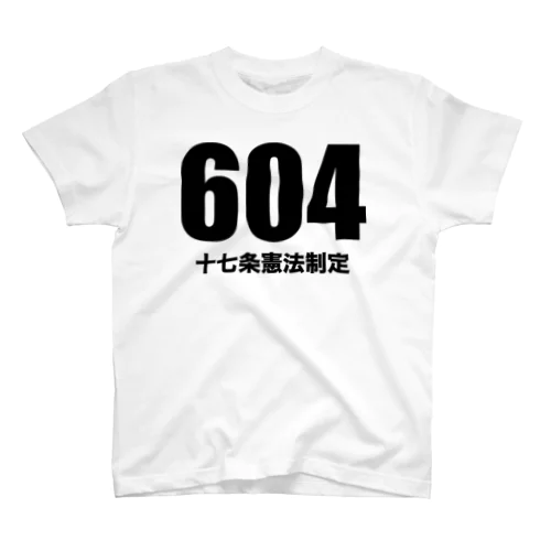 604十七条憲法制定（黒） スタンダードTシャツ