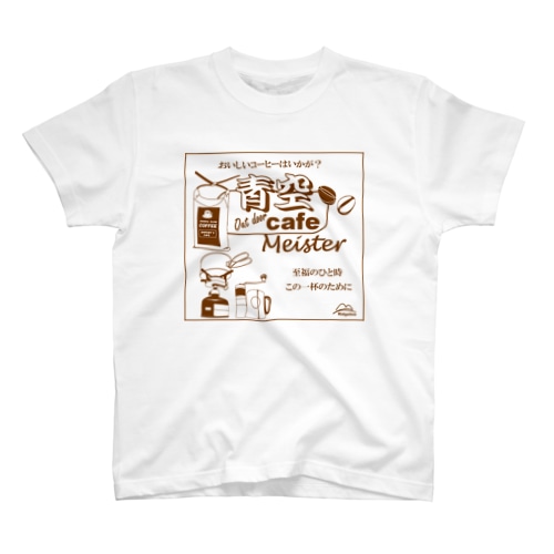 アウトドア・青空カフェマイスター（2） Regular Fit T-Shirt