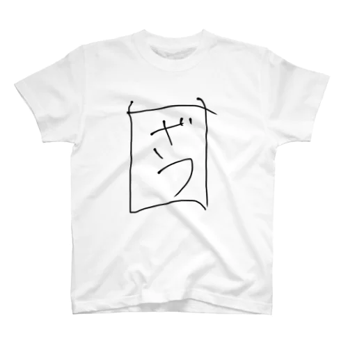 ざつなやつ スタンダードTシャツ