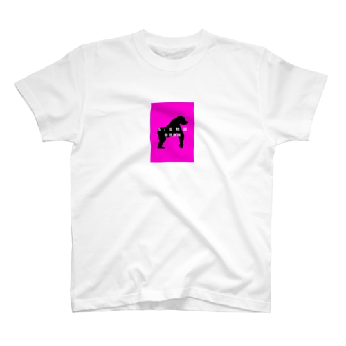 動物園シリーズ Regular Fit T-Shirt