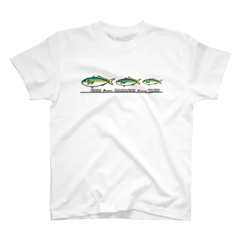 出世魚ブリシリーズ スタンダードTシャツ