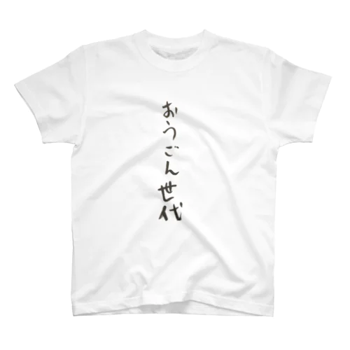 ゴルフあるある スタンダードTシャツ