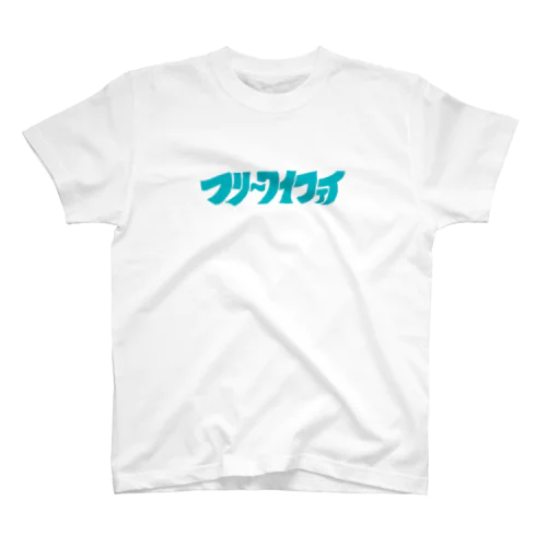フリ〜ワイファイ Regular Fit T-Shirt