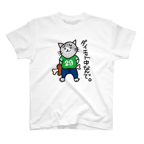 ダイエット中なんで。 Regular Fit T-Shirt