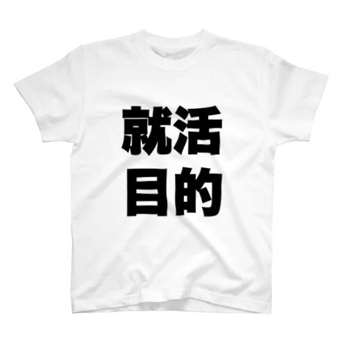 就活目的 Regular Fit T-Shirt