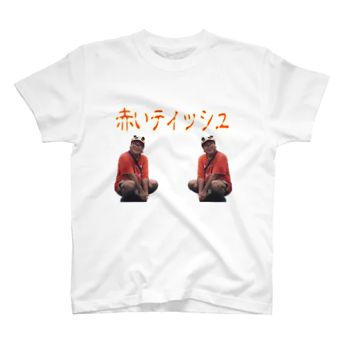 赤いティッシュ スタンダードTシャツ