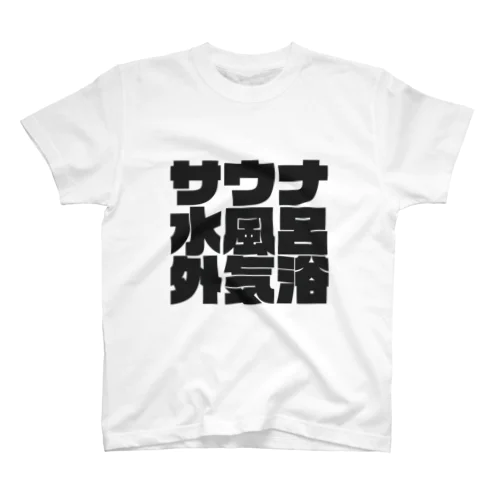 サウナ水風呂外気浴 Regular Fit T-Shirt