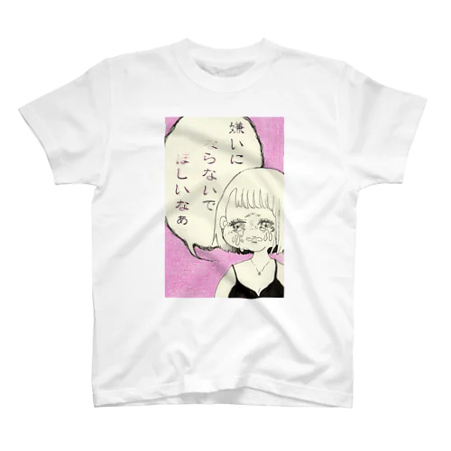 嫌いにならないでほしいちゃん(ピンク) Regular Fit T-Shirt