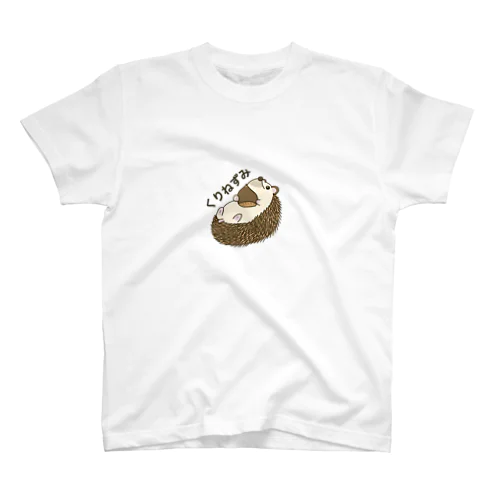 くりねずみ スタンダードTシャツ