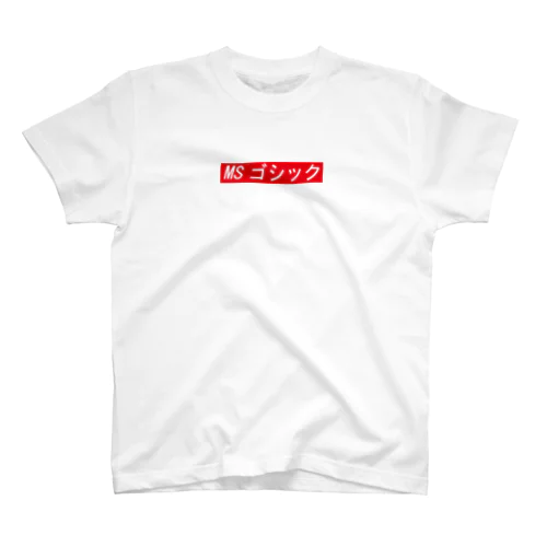 MSゴシック スタンダードTシャツ