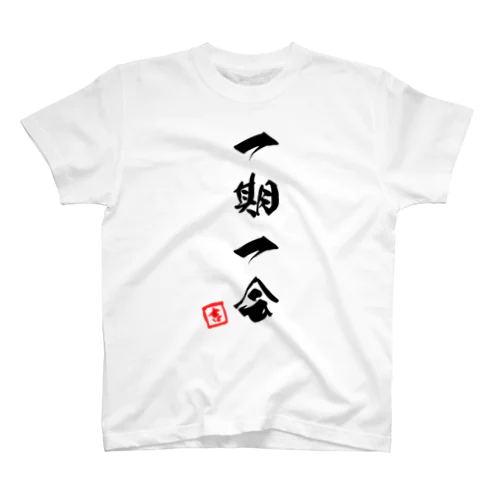 一期一会 Regular Fit T-Shirt