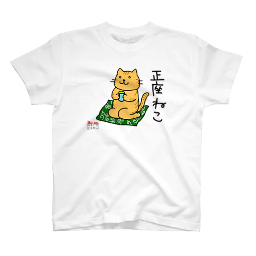 正座ねこ Regular Fit T-Shirt