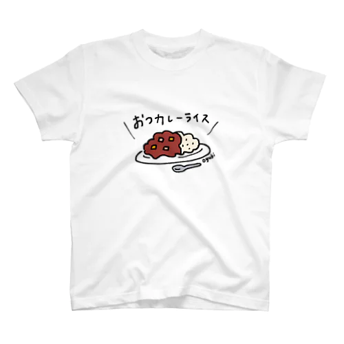 おつカレーライス！ スタンダードTシャツ