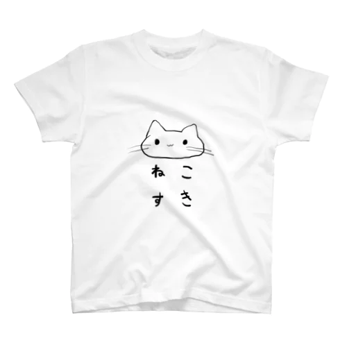 ねこすき Regular Fit T-Shirt