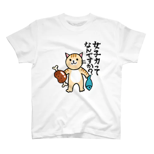 女子力ってなんですか？ Regular Fit T-Shirt