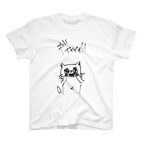 everydayブチギレ狂狸ちゃん スタンダードTシャツ