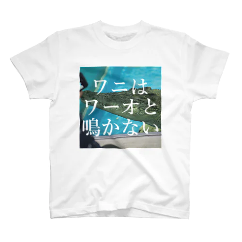 ワニワオ（JPN Edition) スタンダードTシャツ