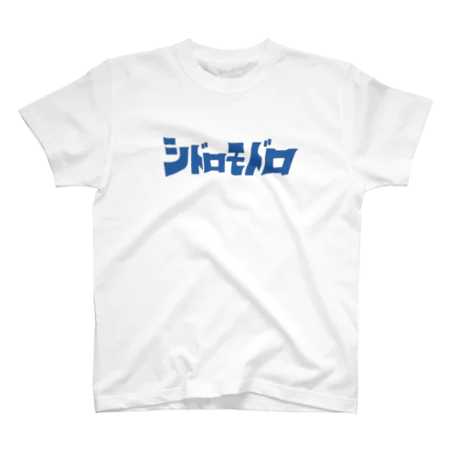 シドロモドロ Regular Fit T-Shirt