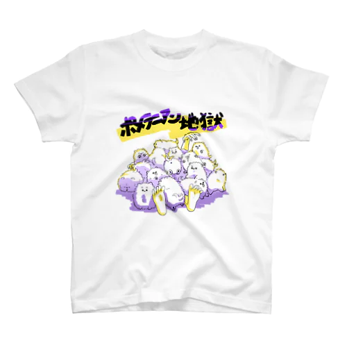 ポメラニアン地獄 スタンダードTシャツ