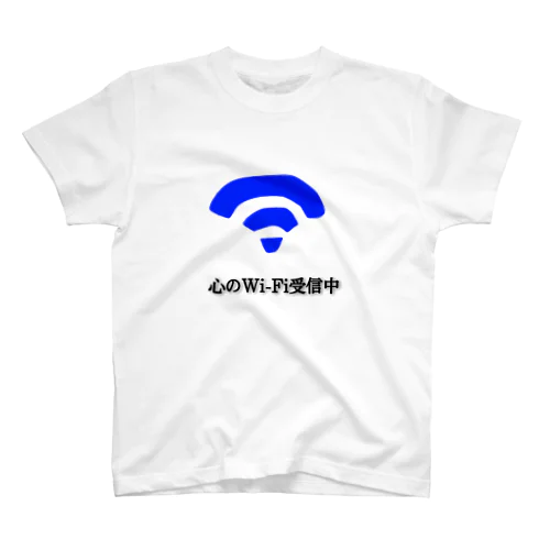 心のWi-Fi受信中 Regular Fit T-Shirt