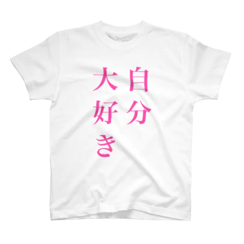 自分用２ スタンダードTシャツ