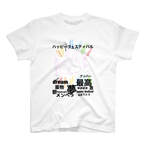 これできみもハッピーフェスティバル スタンダードTシャツ