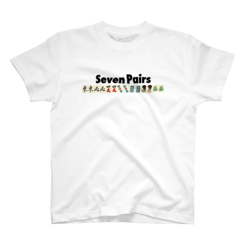 麻雀の役 Seven Pairs-七対子- Regular Fit T-Shirt