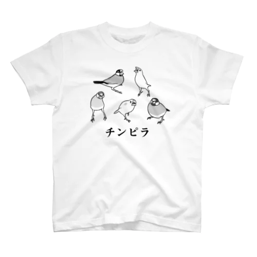 全員チンピラ文鳥 スタンダードTシャツ