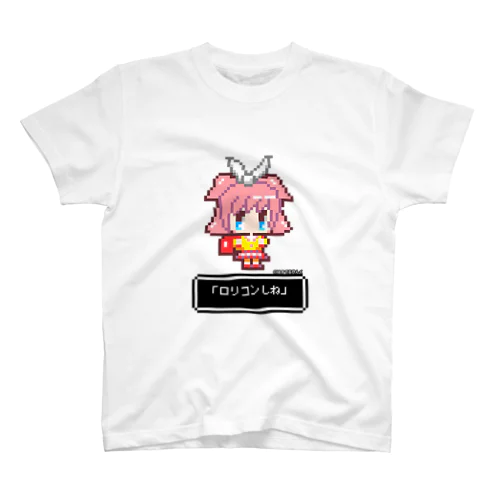 幼女から「ロリコンしね」と言われる（ぴんくちゃんversion） Regular Fit T-Shirt