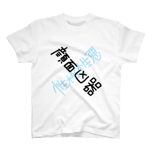 顔面凶器 Regular Fit T-Shirt