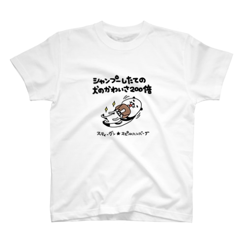 シャンプーしたての犬のかわいさ200倍 Regular Fit T-Shirt