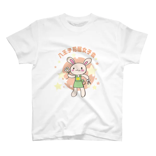 八王子花屋女子会 スタンダードTシャツ