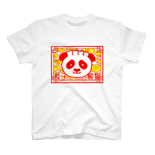 餃子熊猫 Regular Fit T-Shirt