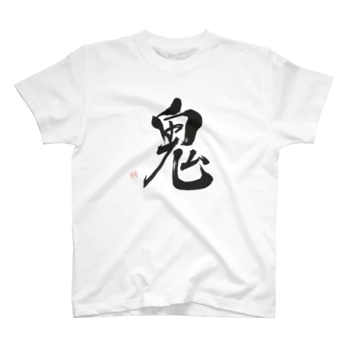 【鬼（ONI）】毛筆漢字／墨バージョン Regular Fit T-Shirt