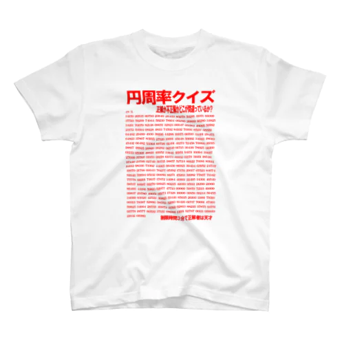 円周率間違いクイズ正解か不正解かどこが間違っているか？ Regular Fit T-Shirt