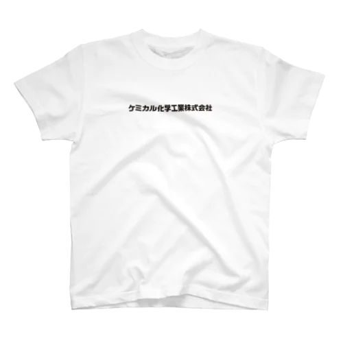 ケミカル化学工業株式会社 Regular Fit T-Shirt