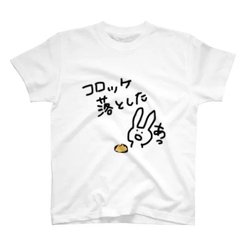 コロッケおとしたうさぎ スタンダードTシャツ