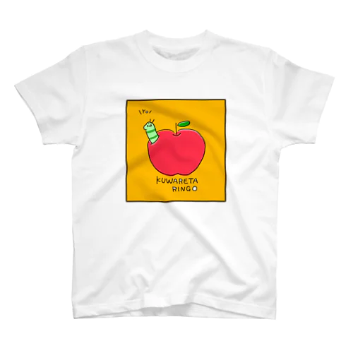 食われたリンゴ スタンダードTシャツ