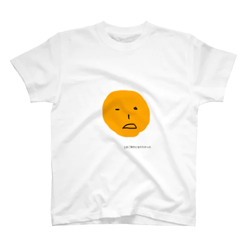 目玉焼きくん スタンダードTシャツ